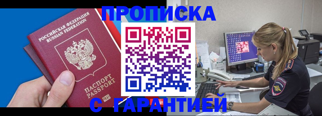 временная регистрация для школы в Смоленске