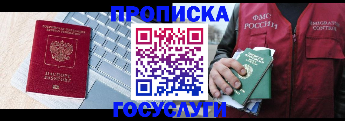 временная регистрация законно в Смоленске